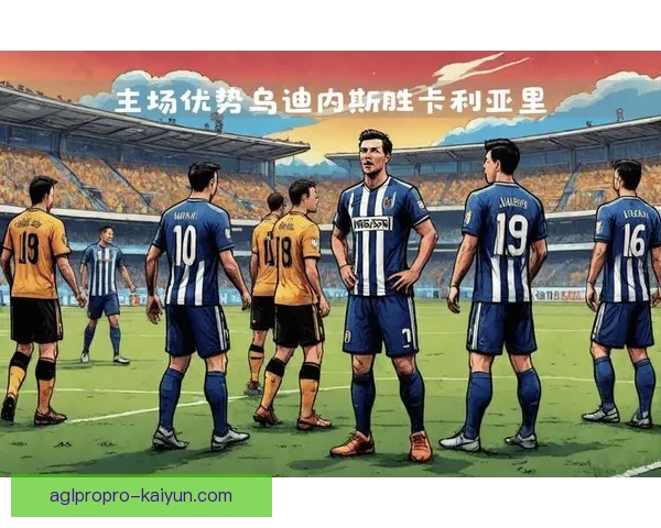 卡利亚里中场组织逐渐提升，表现稳健引人关注